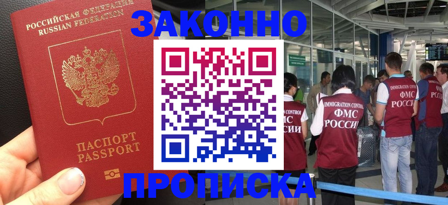 прописка гарантия в Бурятии