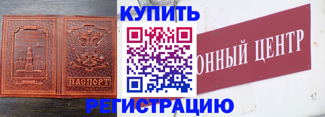 прописка для работы в Бурятии