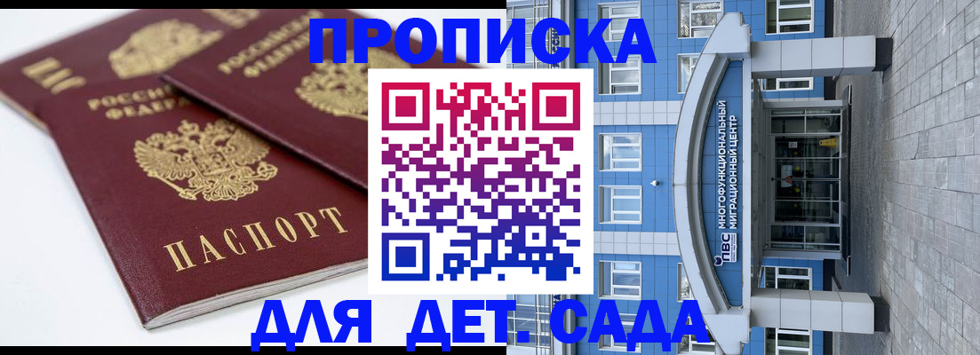 регистрация для дет. сада в Бурятии